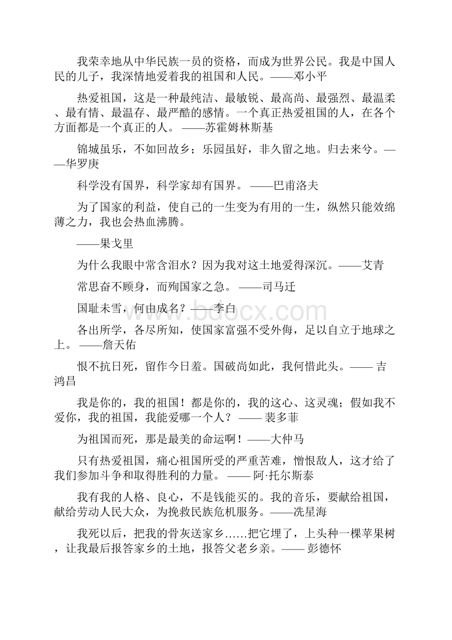 品德修养爱国语文议论文论据.docx_第2页