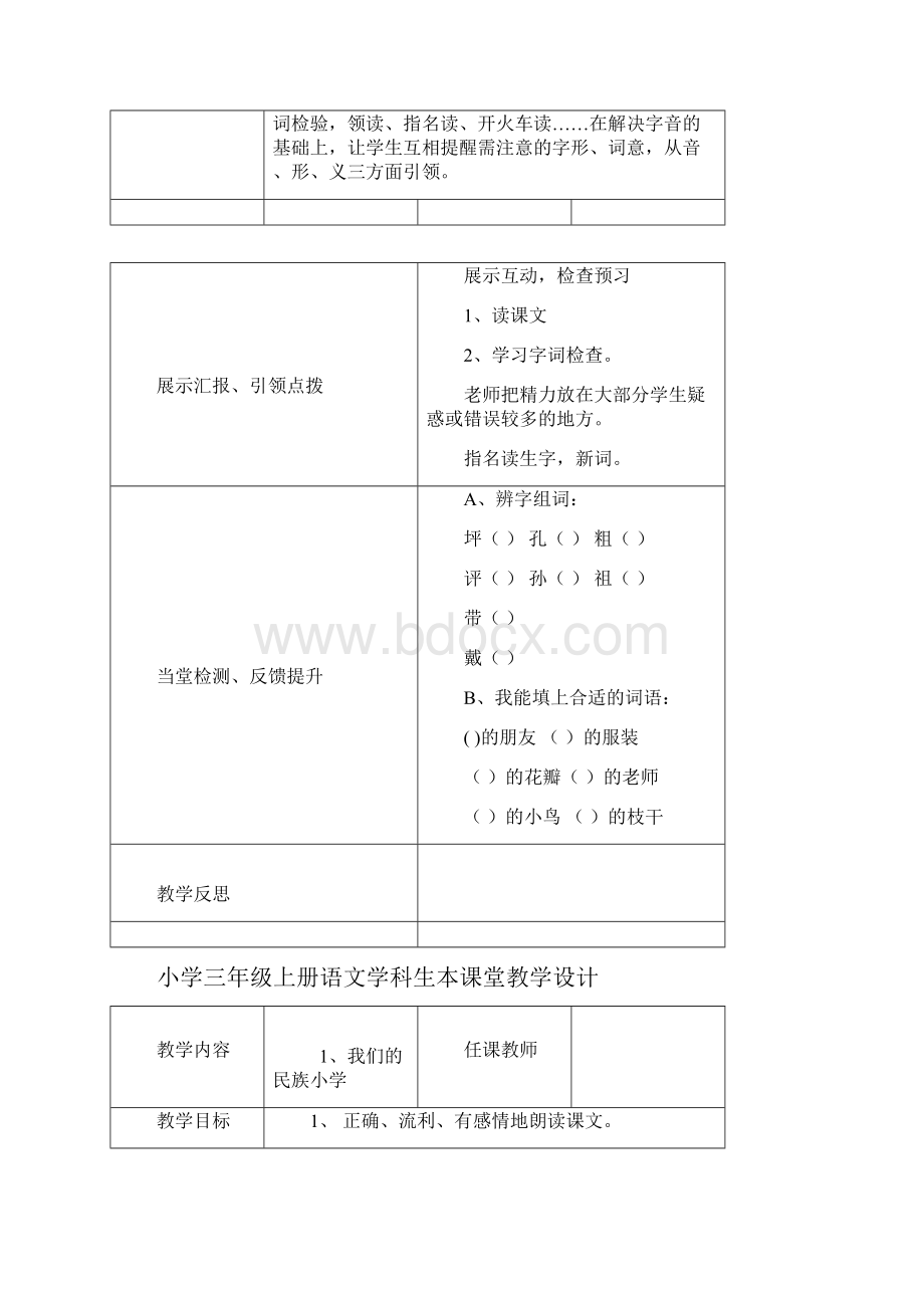 小学三年级上册语文学科生本课堂教学设计.docx_第2页