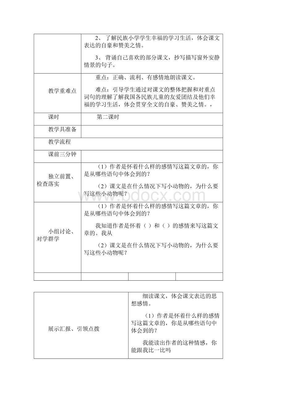 小学三年级上册语文学科生本课堂教学设计.docx_第3页