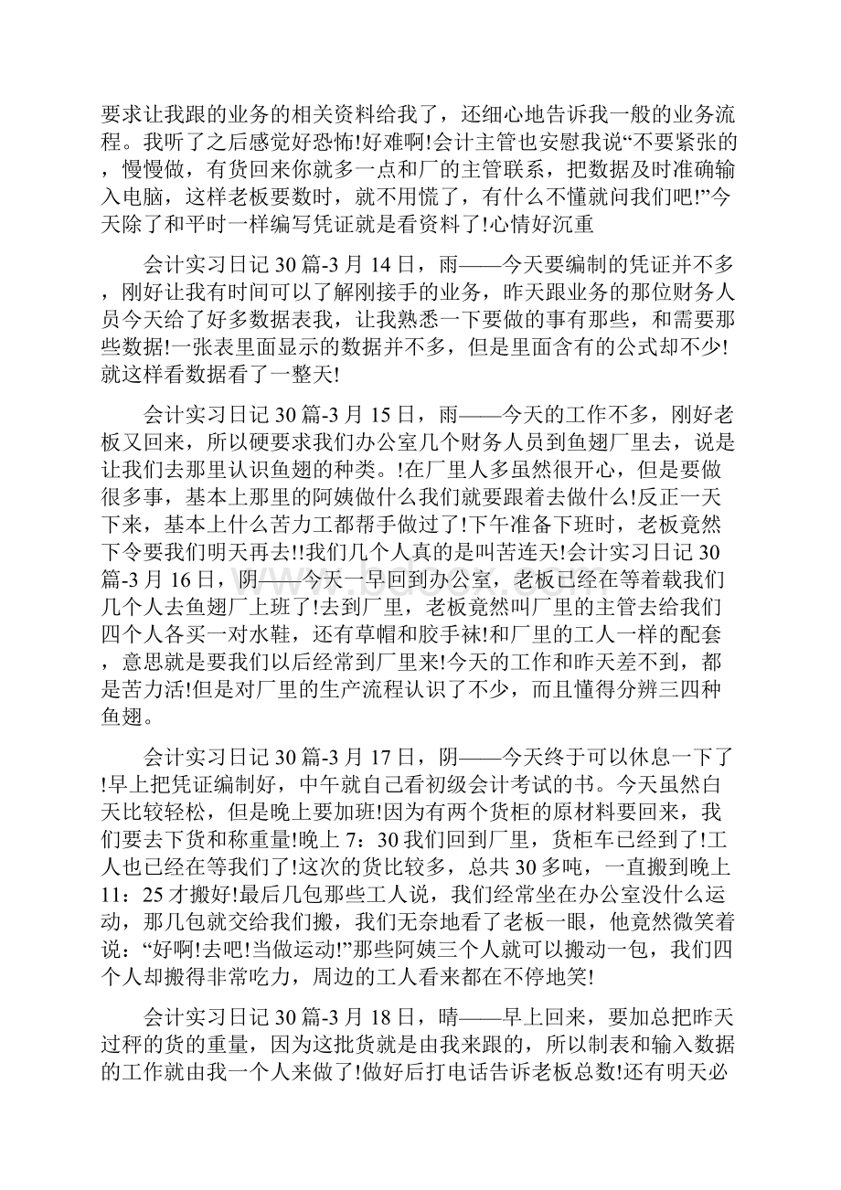 会计实习日记30篇完整版.docx_第3页