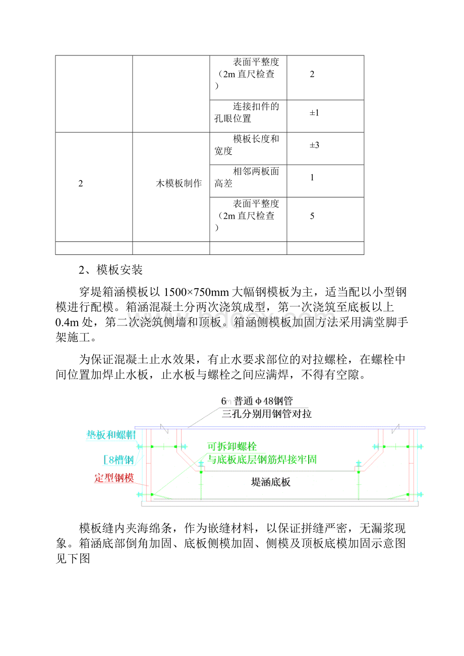 砼与钢筋砼施工专项方案.docx_第3页