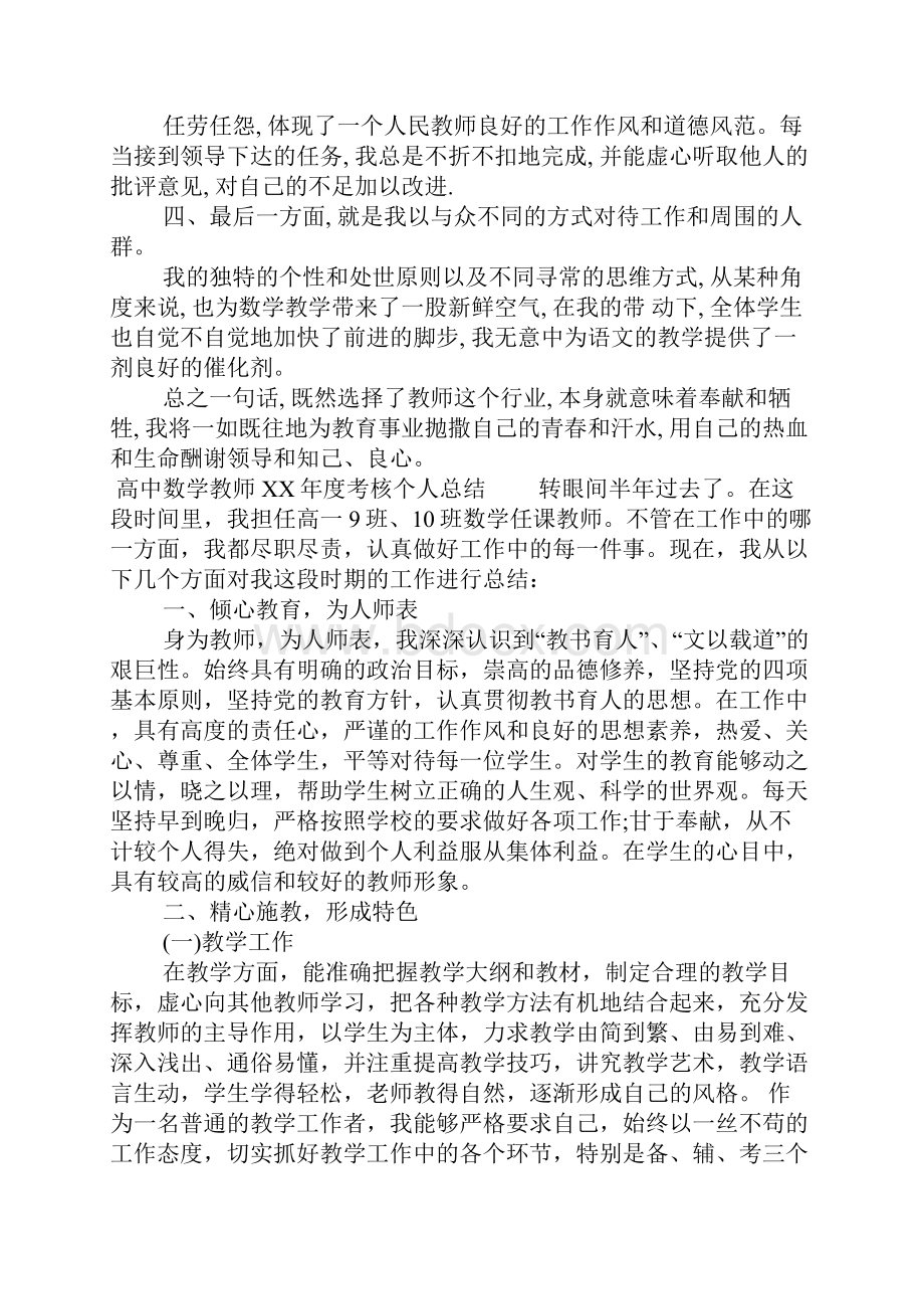 精选高中数学教师XX年度考核个人总结.docx_第2页