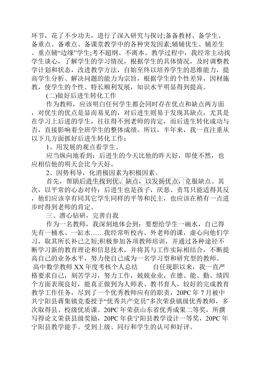 精选高中数学教师XX年度考核个人总结.docx_第3页