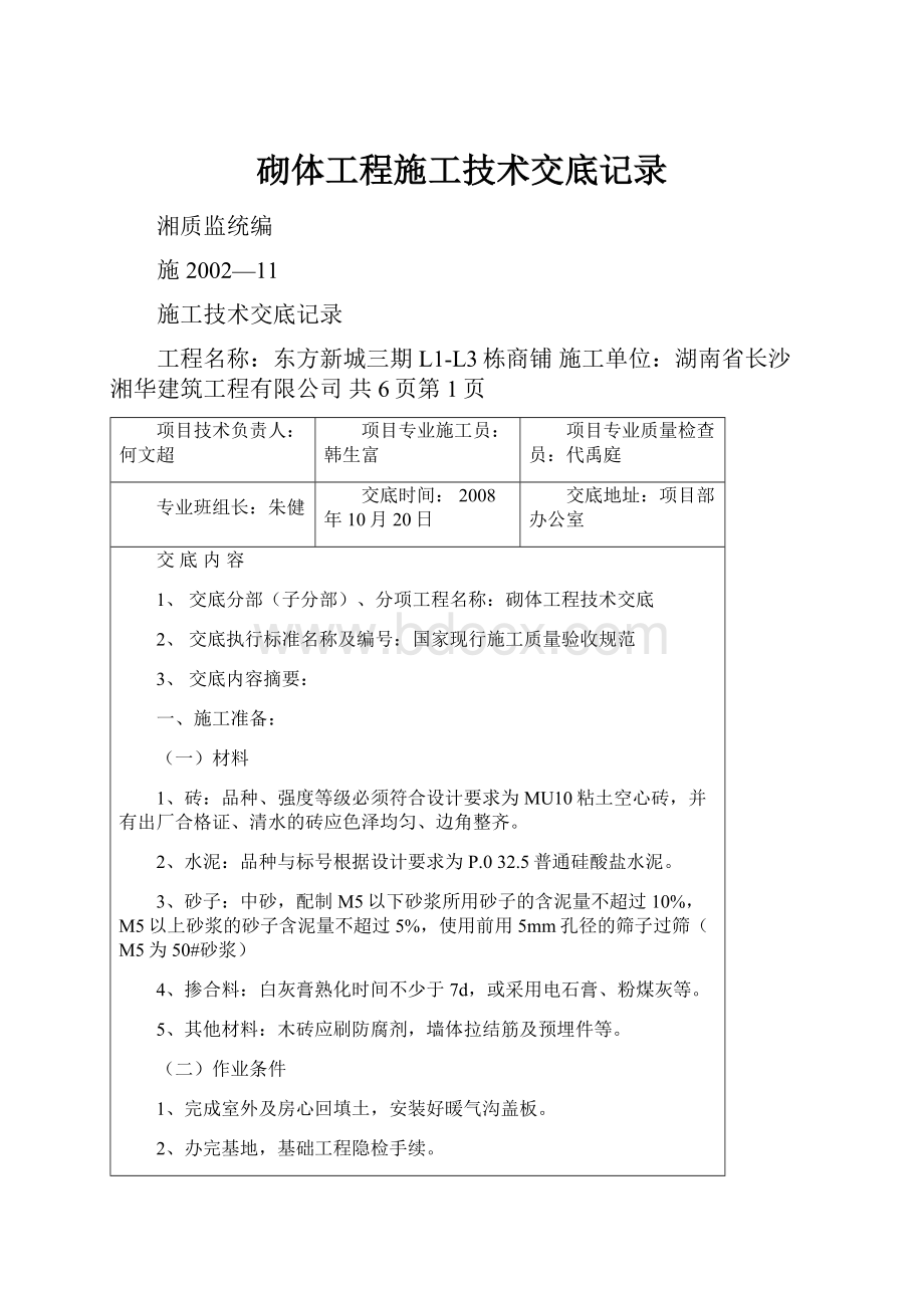 砌体工程施工技术交底记录.docx