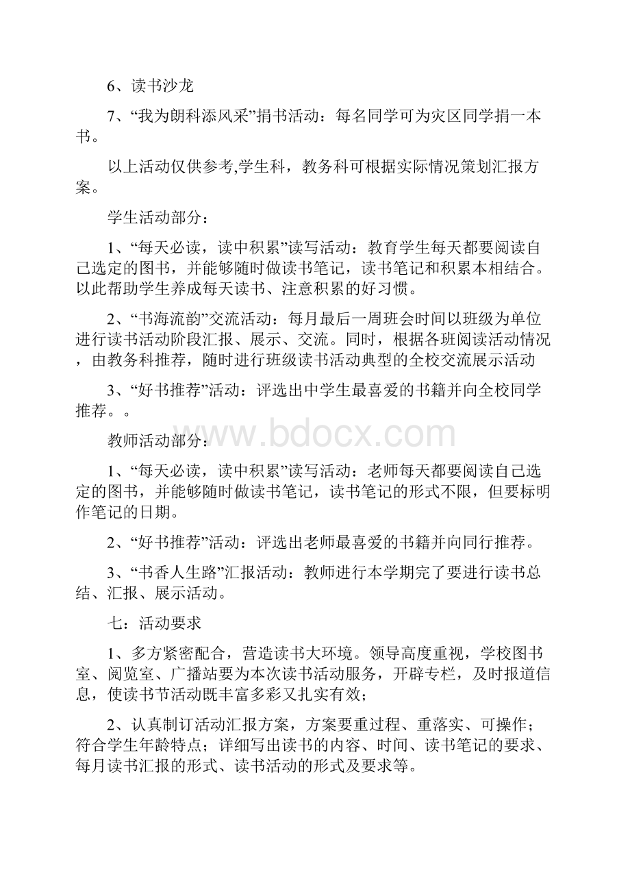 校园活动策划书范文.docx_第3页