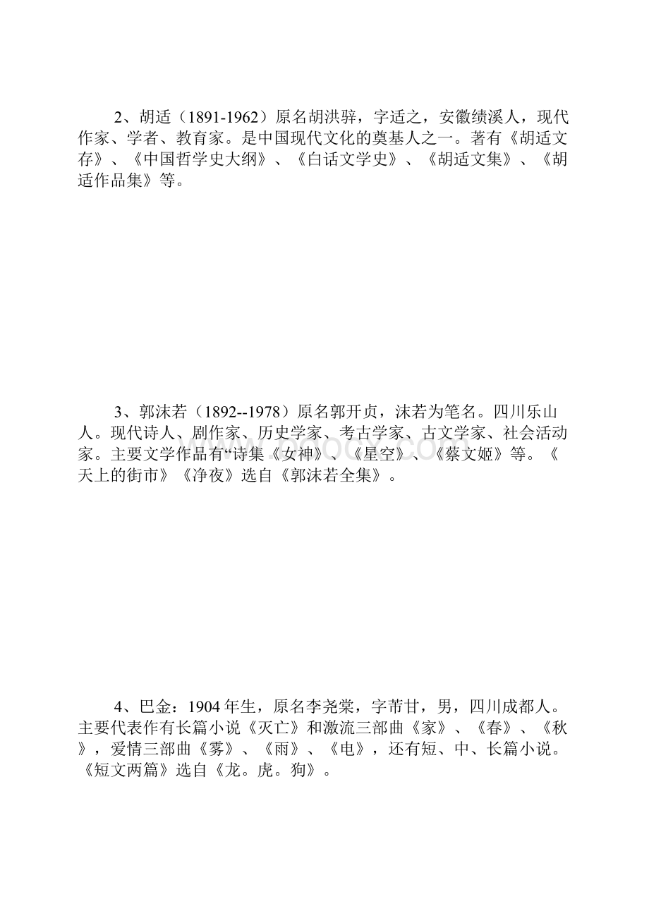 小升初语文文学常识归纳 500字.docx_第2页