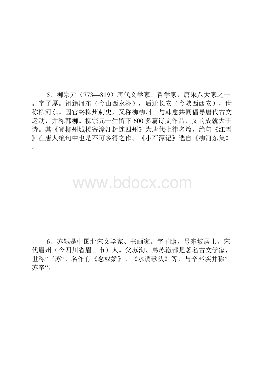 小升初语文文学常识归纳 500字.docx_第3页