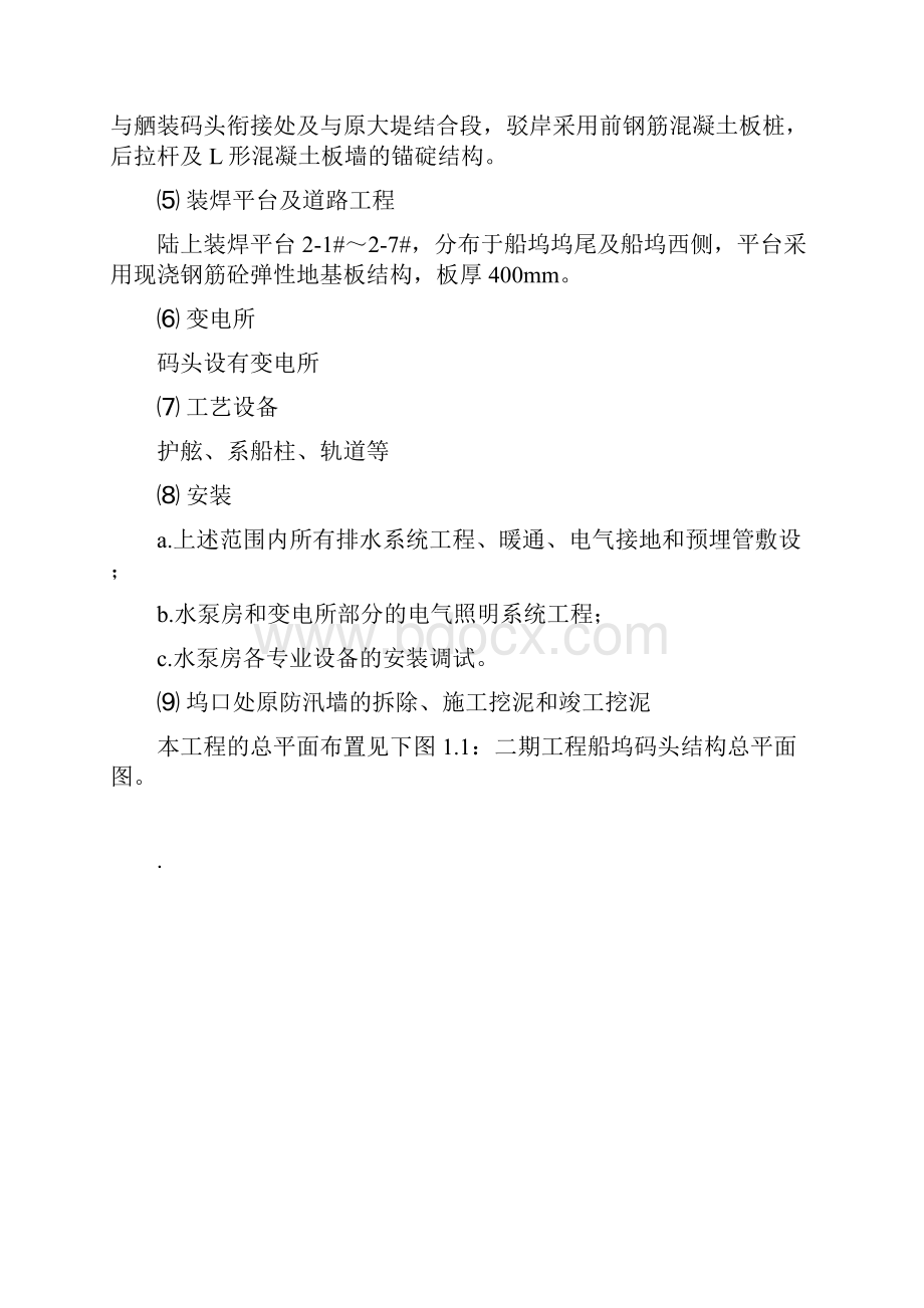 某船坞码头工程监理规划.docx_第2页