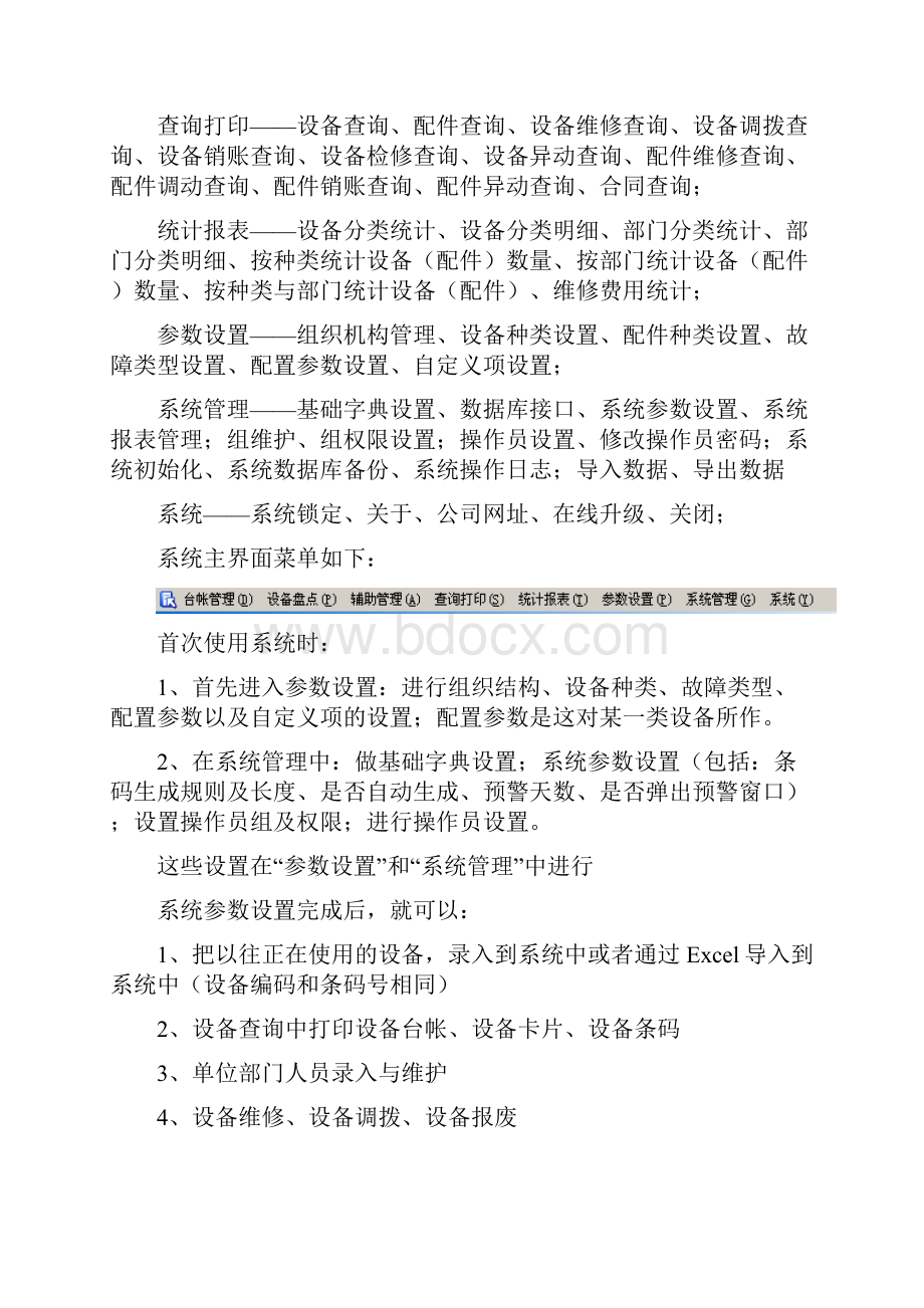 设备及配件管理系统用户使用手册DOC 32页.docx_第3页