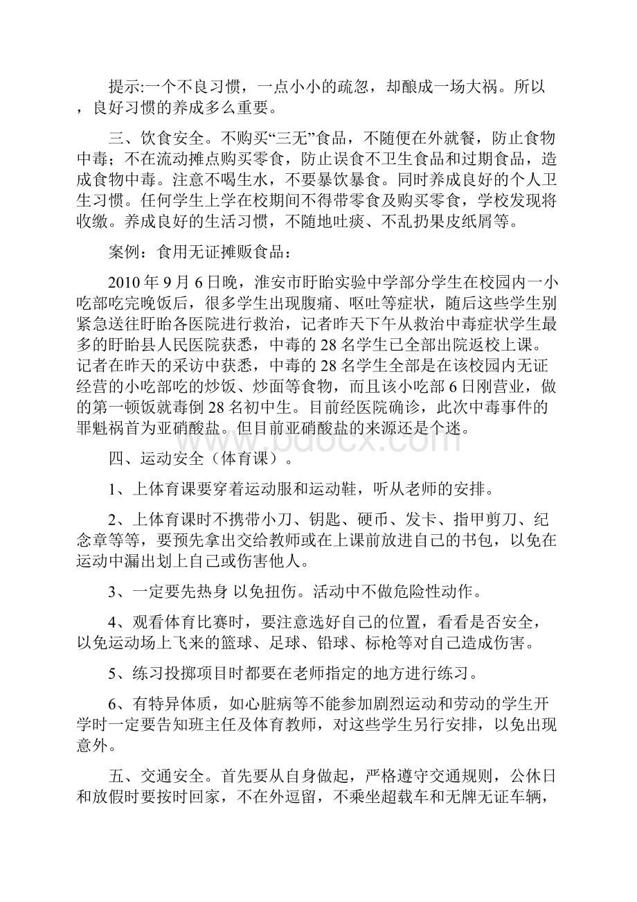 开学第一课安全教育.docx_第2页