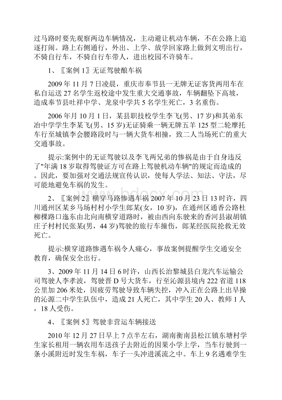 开学第一课安全教育.docx_第3页