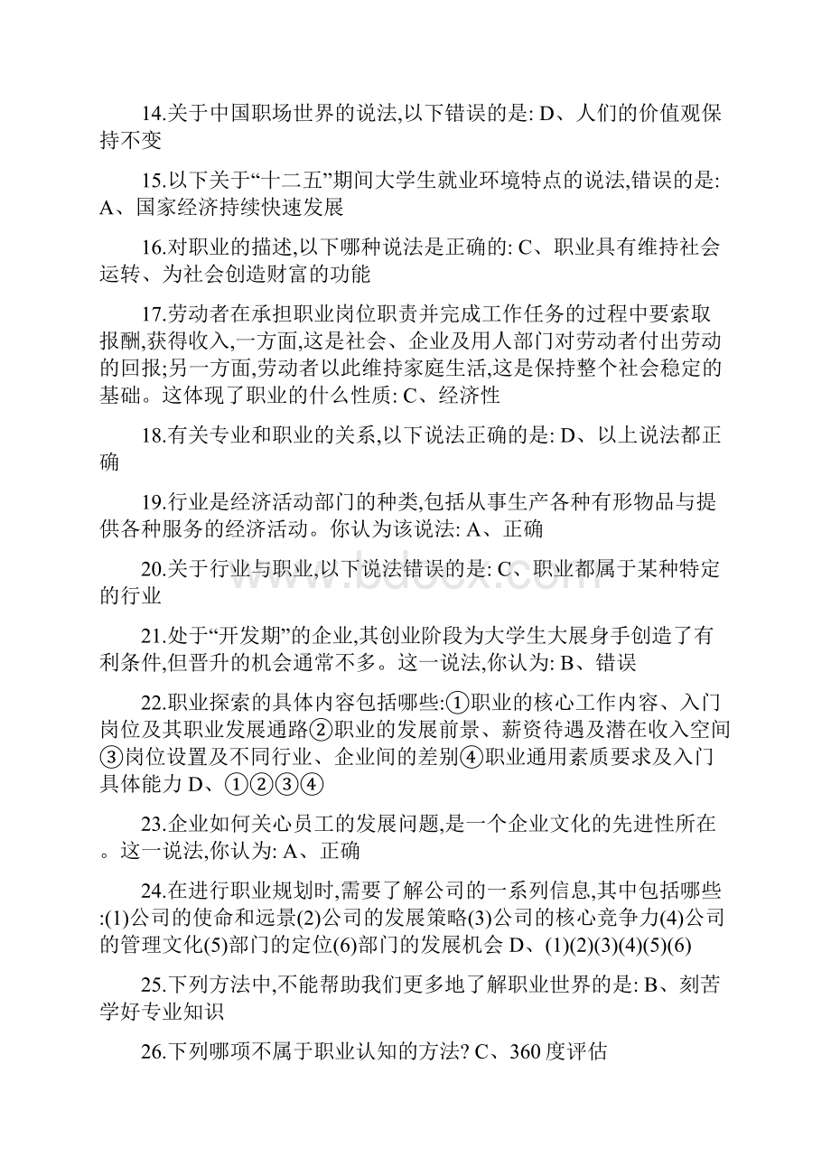 锦成网职业生涯规划答案.docx_第2页