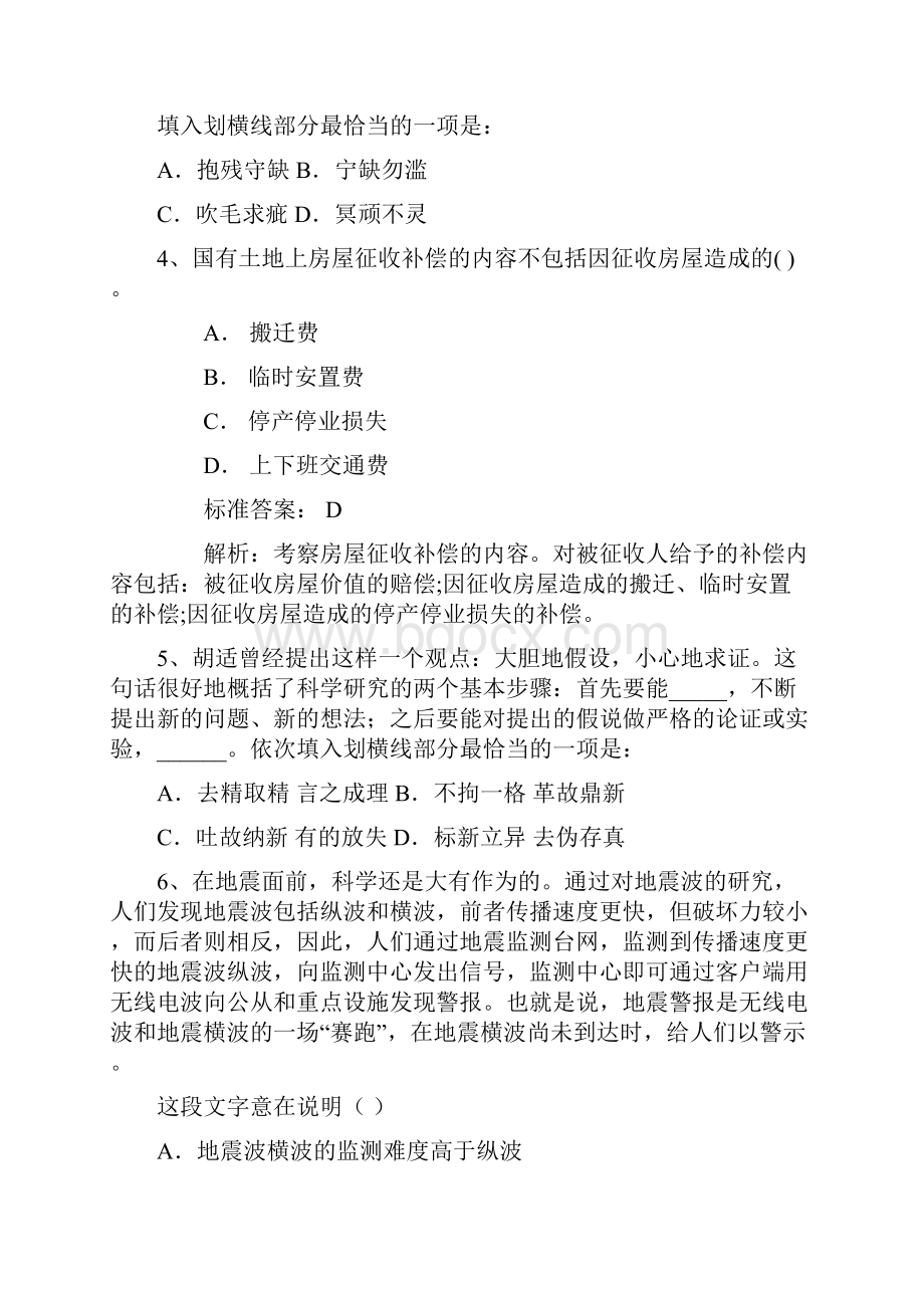 广东公务员考试行测复习计划每日一练.docx_第2页