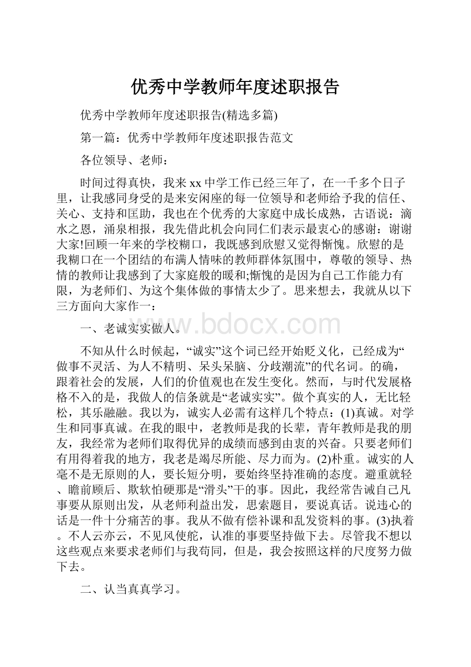 优秀中学教师年度述职报告.docx_第1页