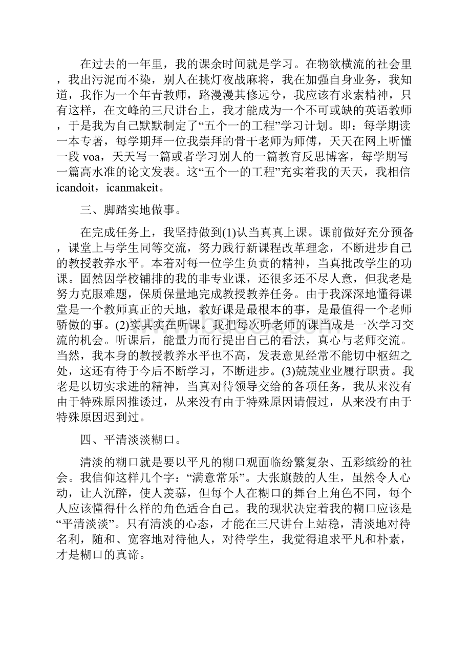 优秀中学教师年度述职报告.docx_第2页