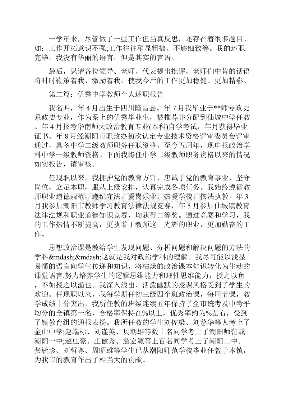 优秀中学教师年度述职报告.docx_第3页