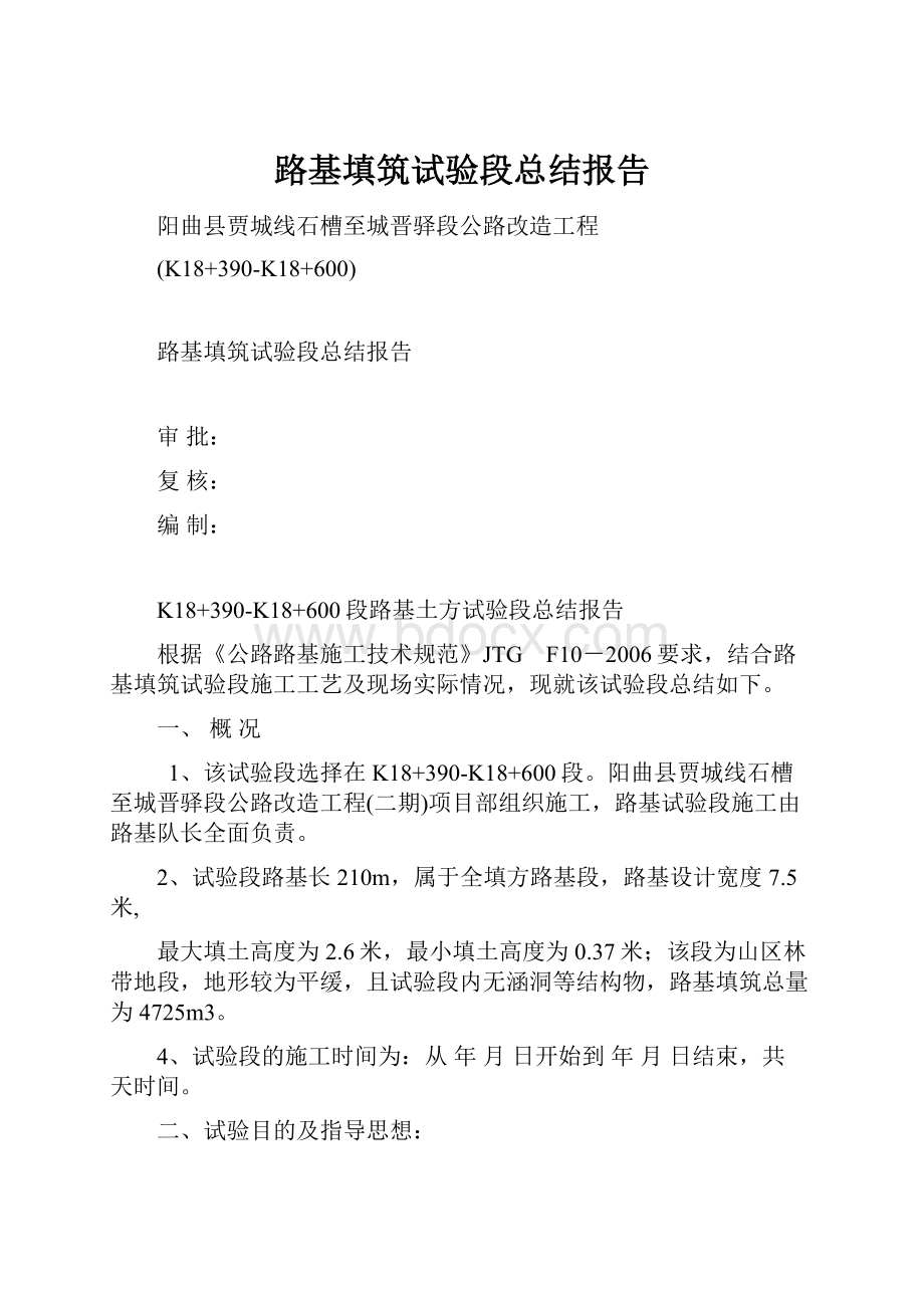 路基填筑试验段总结报告.docx