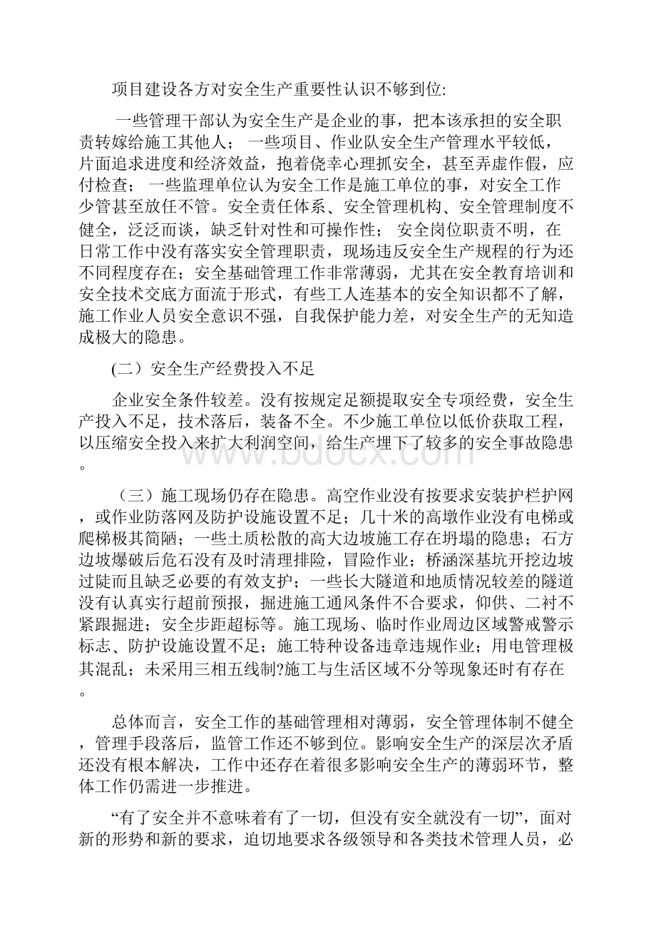 建筑施工管理人员类安全知识教育教案最全.docx_第2页