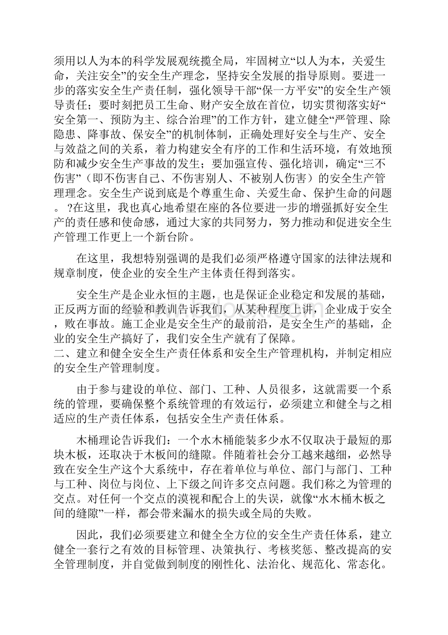 建筑施工管理人员类安全知识教育教案最全.docx_第3页