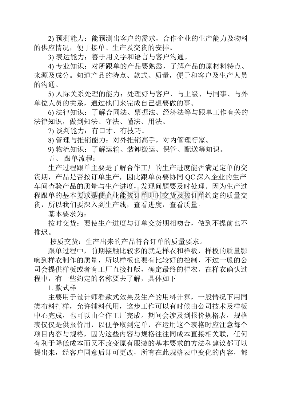 跟单员的工作计划范文.docx_第2页