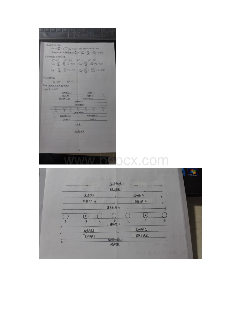 西南交通大学《行车组织》区段站工作组织课程设计附大图docx.docx_第3页