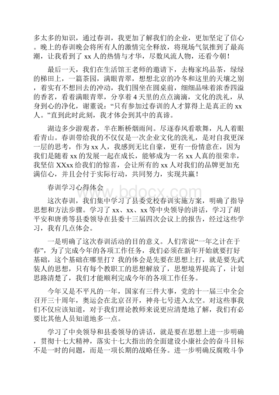 春训心得体会4篇与晚会演讲稿4篇汇编.docx_第3页