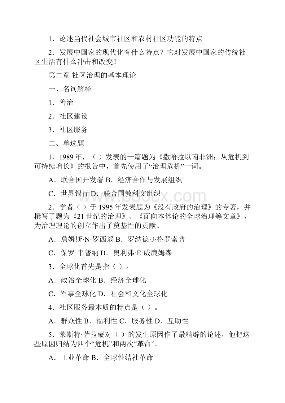 《社区治理》复习指导月.docx_第3页