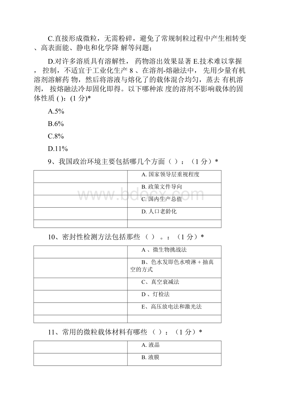 继续教育考试题目及答案.docx_第3页