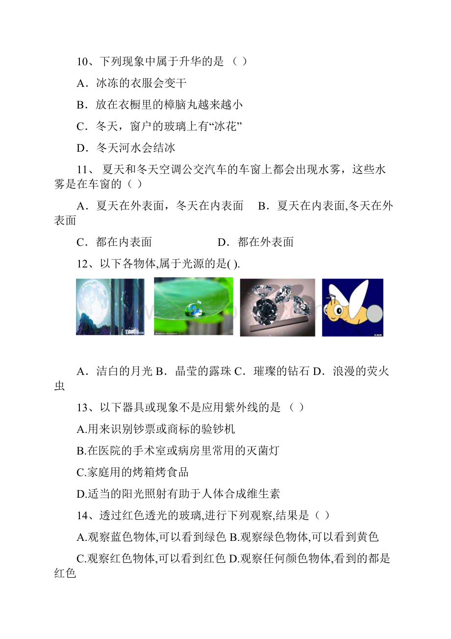 江苏省无锡市锡东片学年八年级上期中考试物理试题含答案.docx_第3页