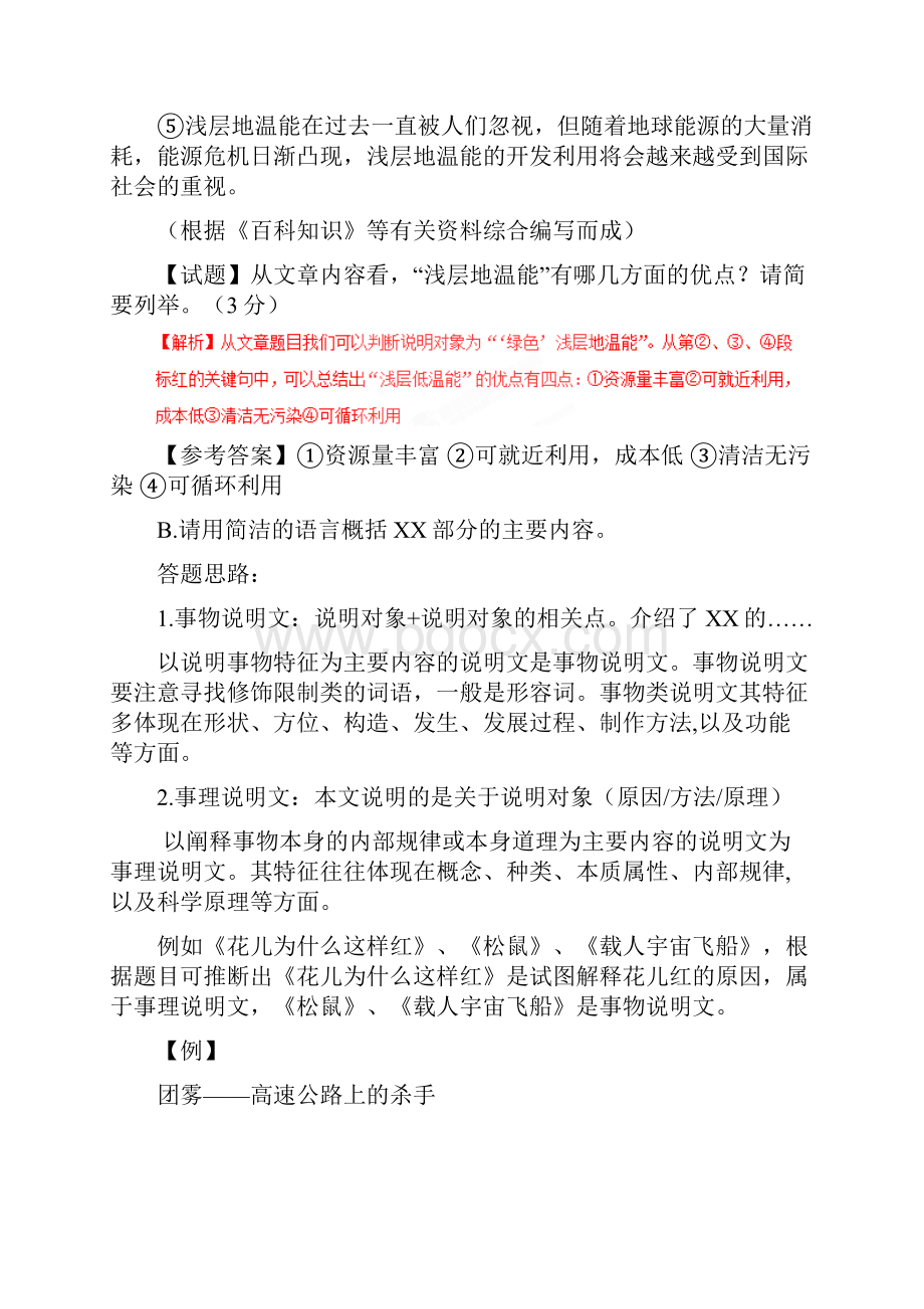 中考语文破题致胜微方法说明文阅读如何概括说明的主要内容.docx_第3页