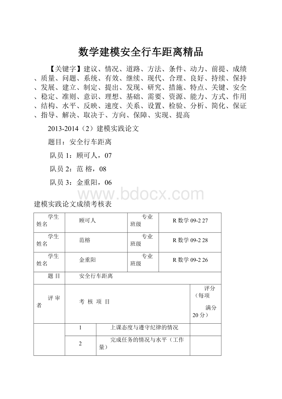 数学建模安全行车距离精品.docx_第1页