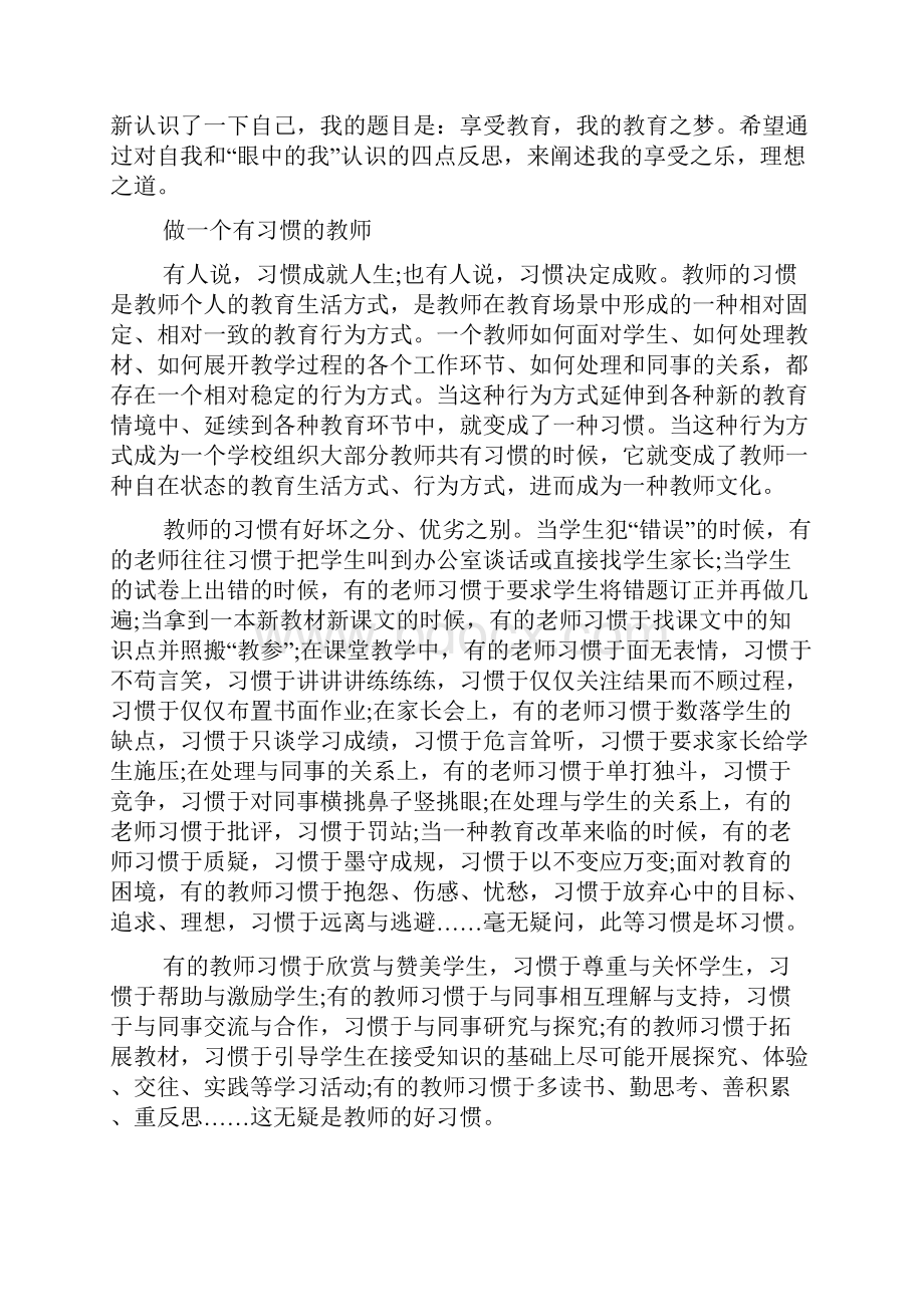 教师燃情中国梦演讲稿3篇.docx_第2页