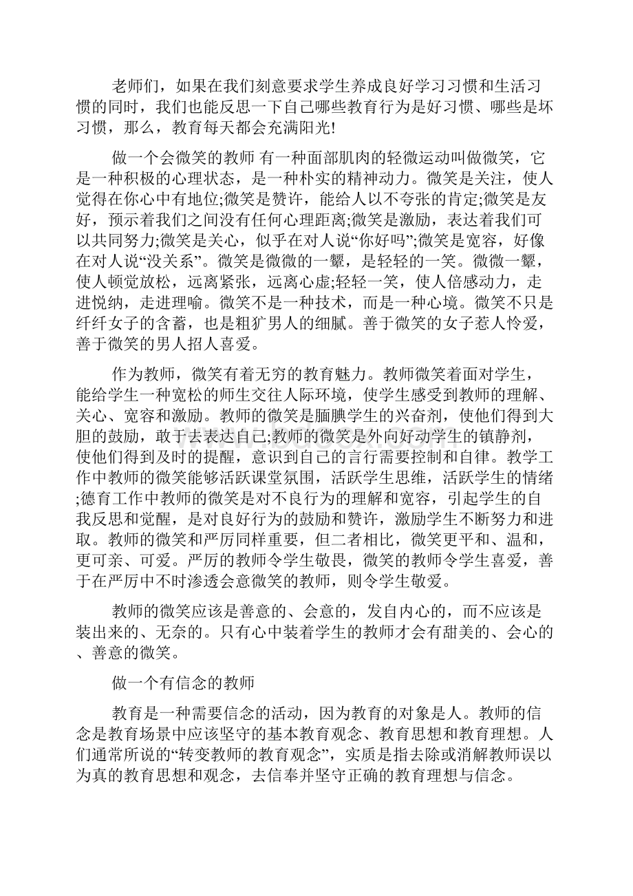 教师燃情中国梦演讲稿3篇.docx_第3页