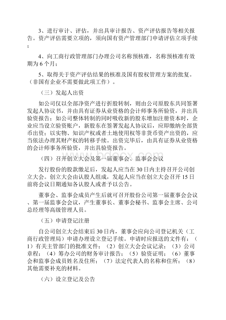 新三板股改全程指引.docx_第2页