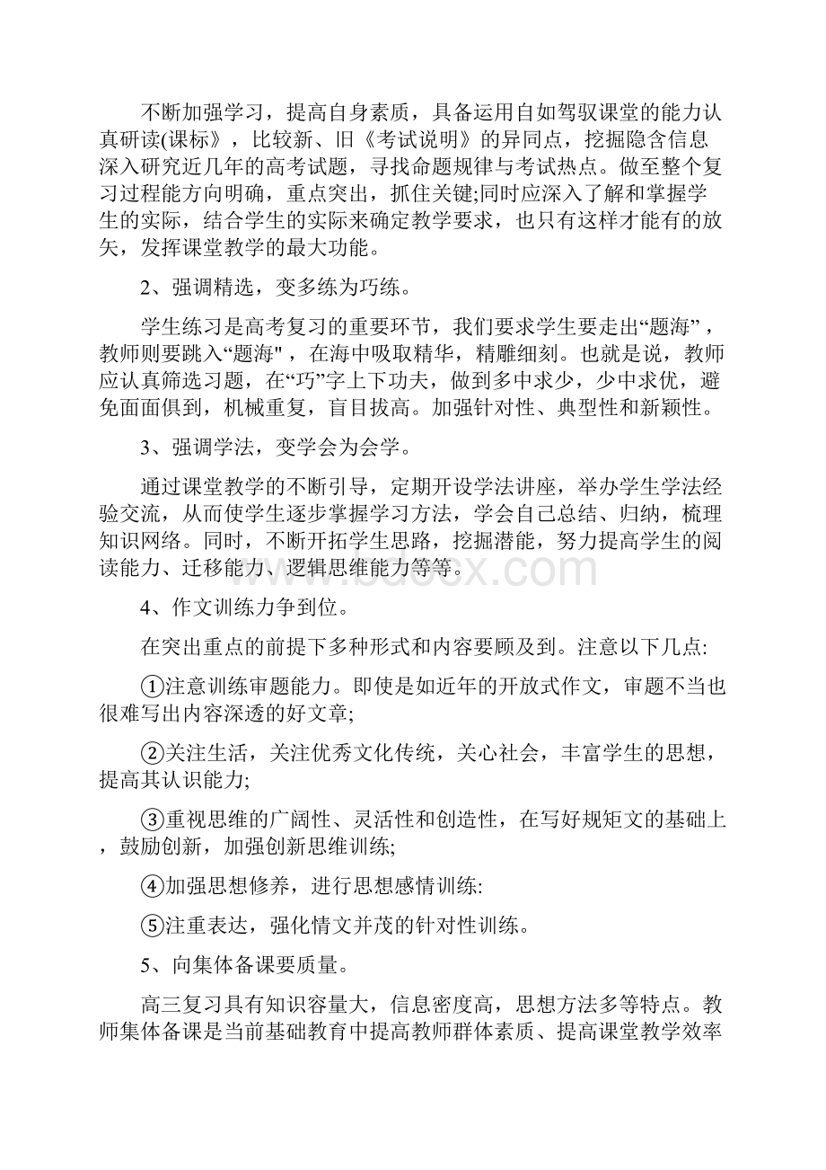 高三一轮复习语文教学计划.docx_第2页