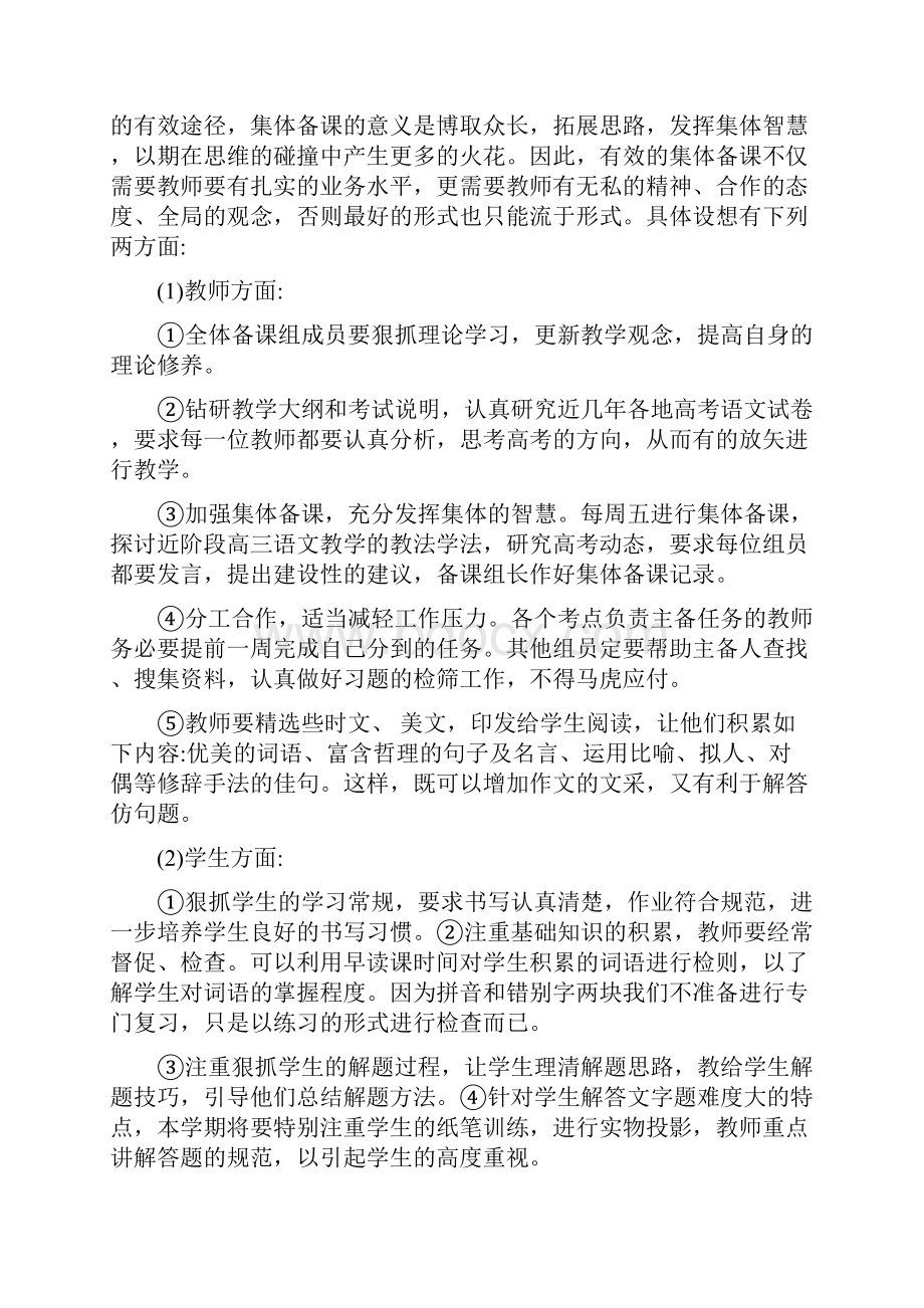 高三一轮复习语文教学计划.docx_第3页