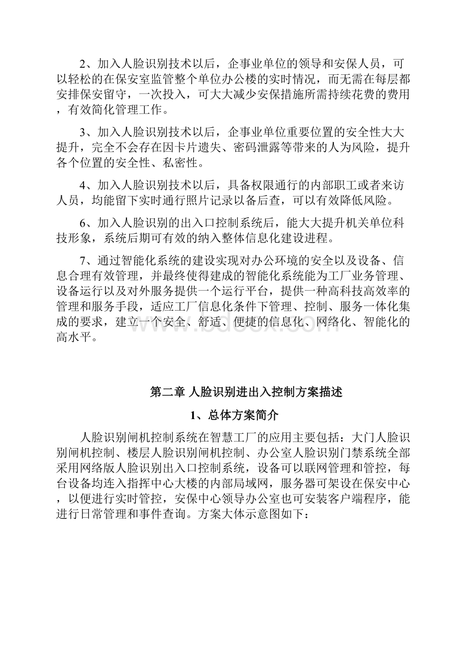 最新智慧工厂人脸识别闸机+考勤出入控制解决方案.docx_第3页