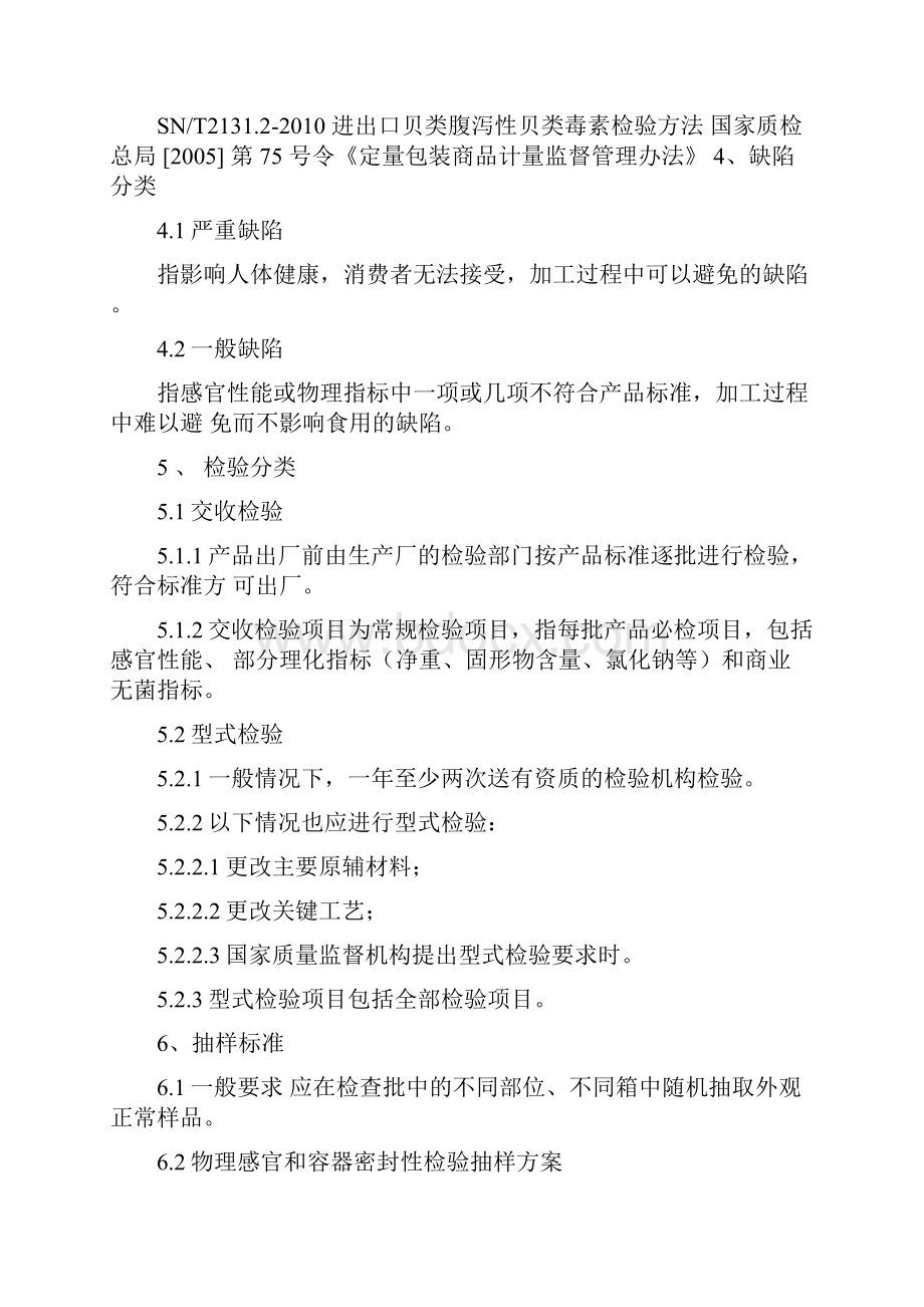 罐头成品检验规程完整.docx_第3页