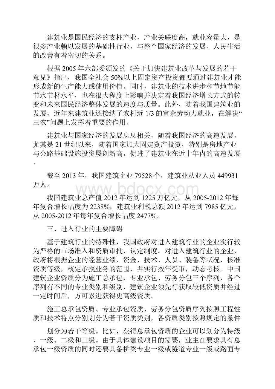 建筑行业分析报告1.docx_第3页