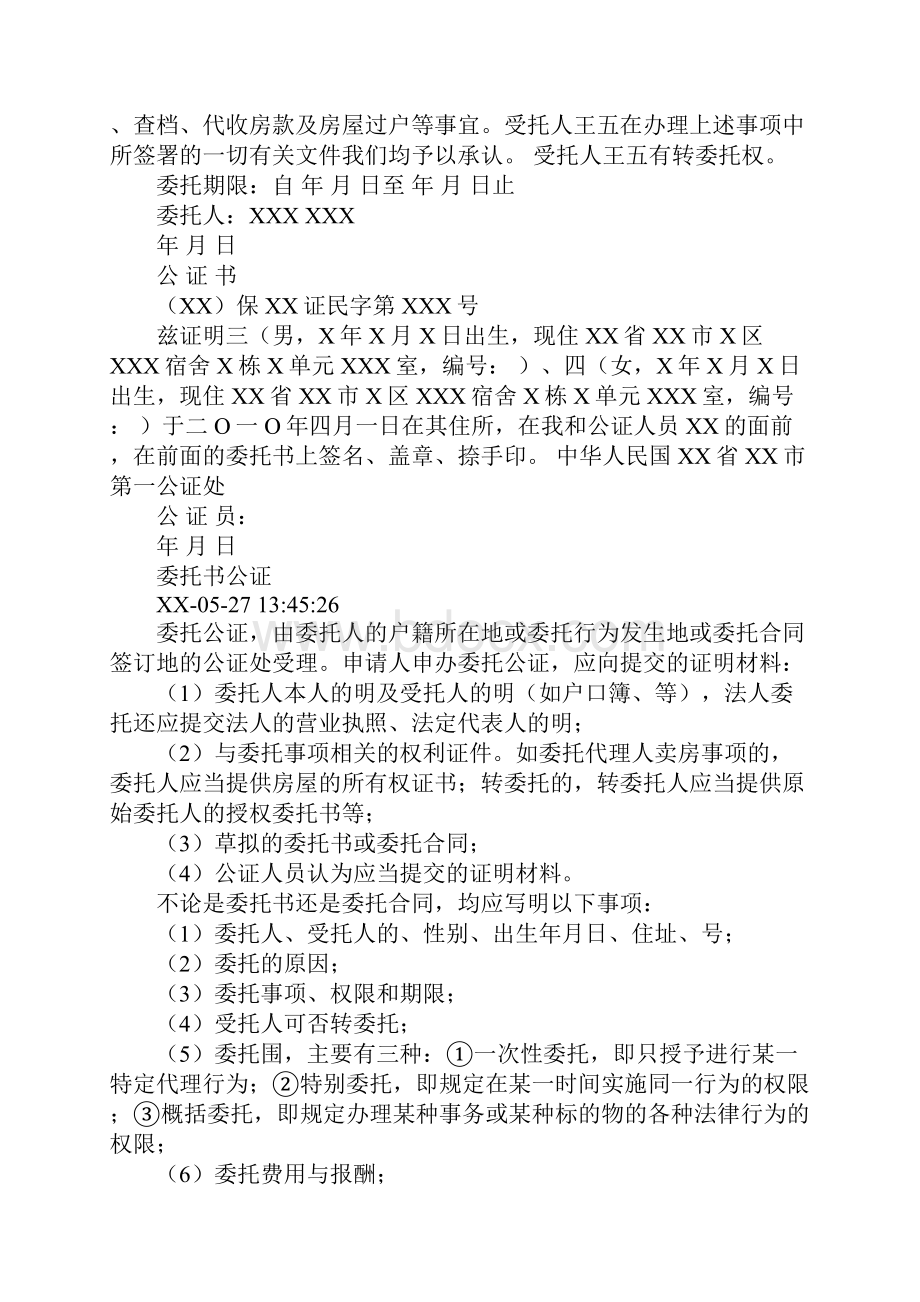 房产交易委托书范本.docx_第2页