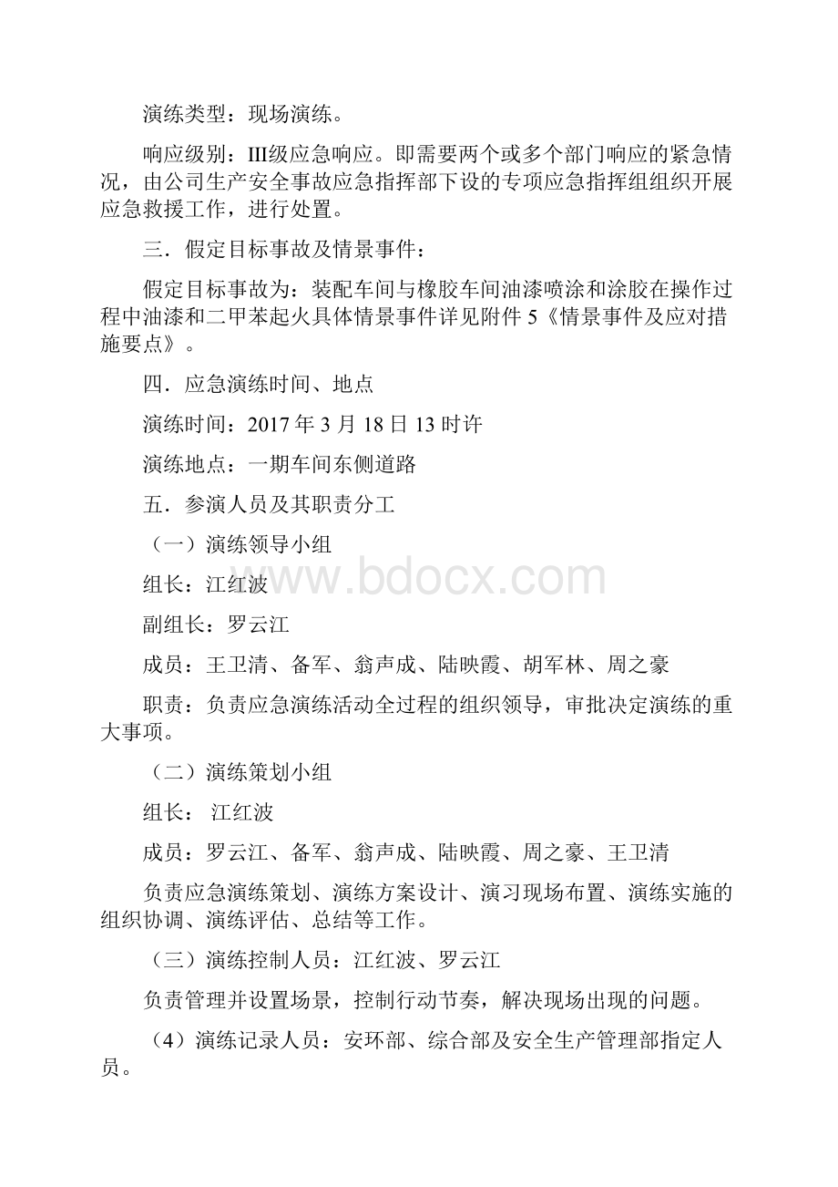 火灾事故演练方案设计.docx_第2页