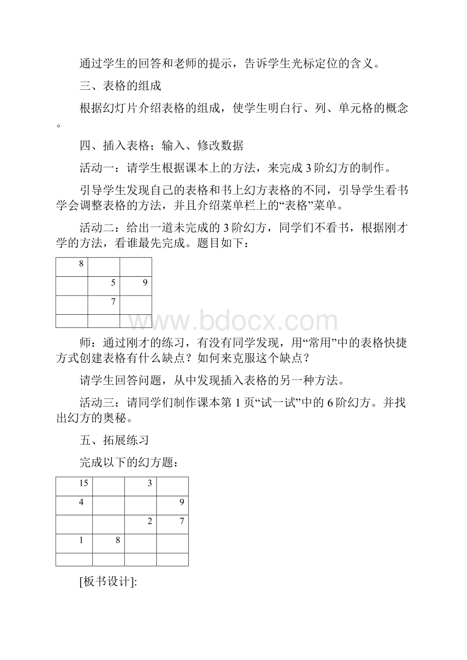 闽教版新课标四年级信息技术教案下册.docx_第2页