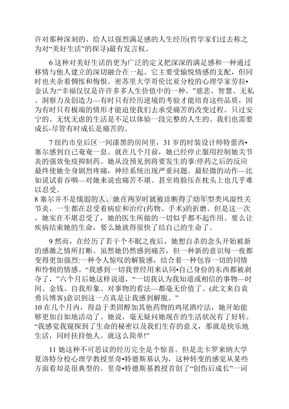 研究生英语综合教程下册110单元课文翻译副本.docx_第2页