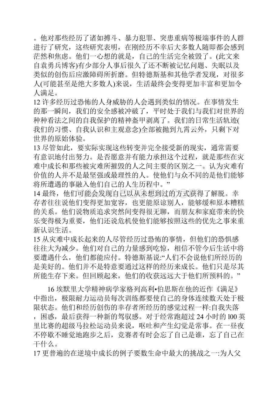 研究生英语综合教程下册110单元课文翻译副本.docx_第3页