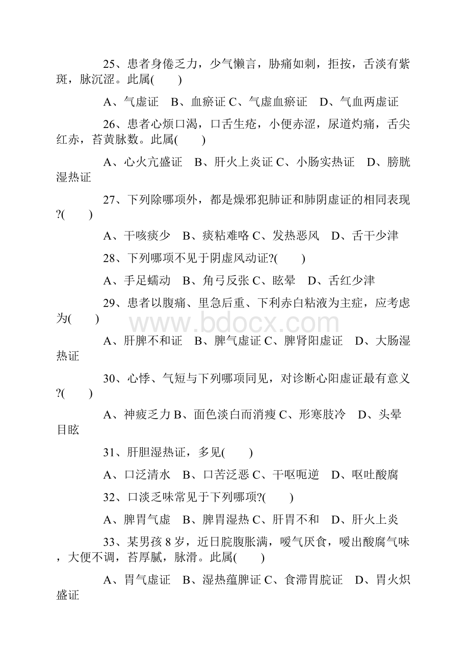 中医诊断学试题及答案17292.docx_第3页