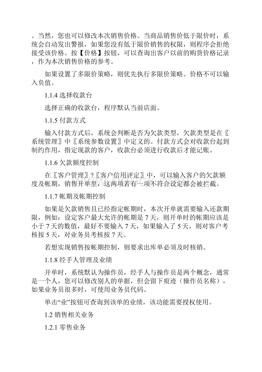 开龙IT管理手册业务篇.docx_第2页