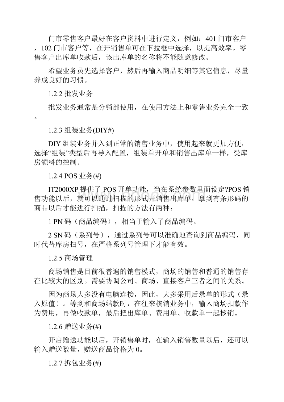 开龙IT管理手册业务篇.docx_第3页