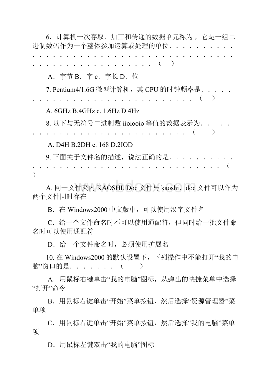 河北省普通高等学校对口招生考试计算机理论精彩试题A.docx_第3页