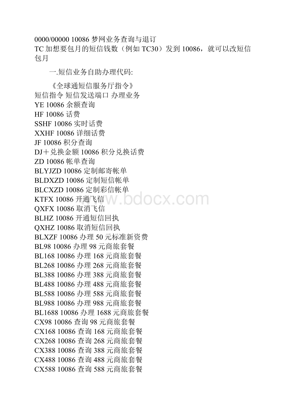 手机短信开通业务完整版.docx_第3页