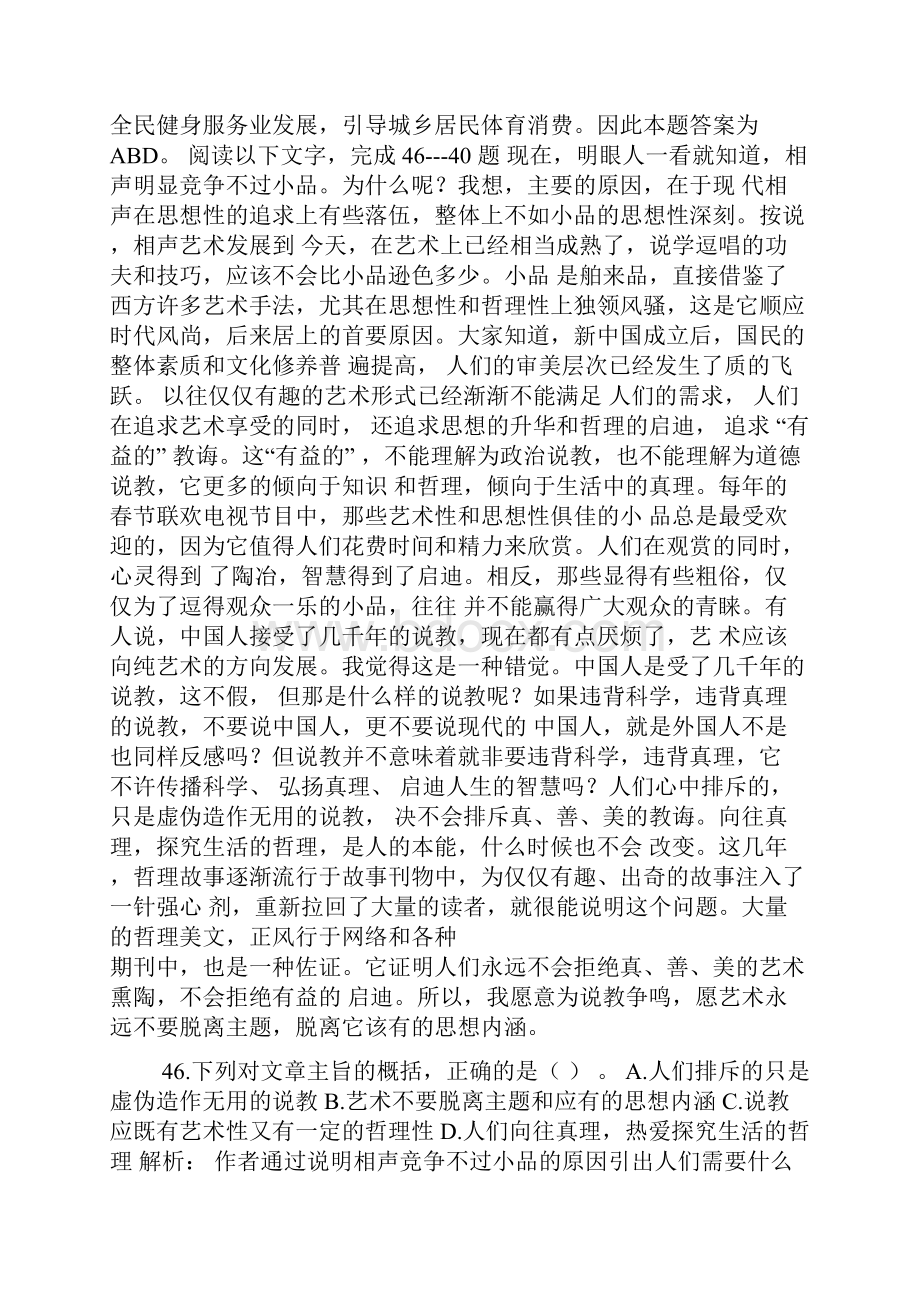 北京公务员考试题.docx_第3页